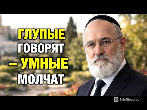 7 вещей, которые умные люди держат в тайне | Еврейская Мудрость