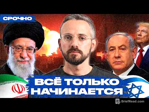 Атака Израиля на ядерные объекты Ирана — роковая ошибка или успешная операция?