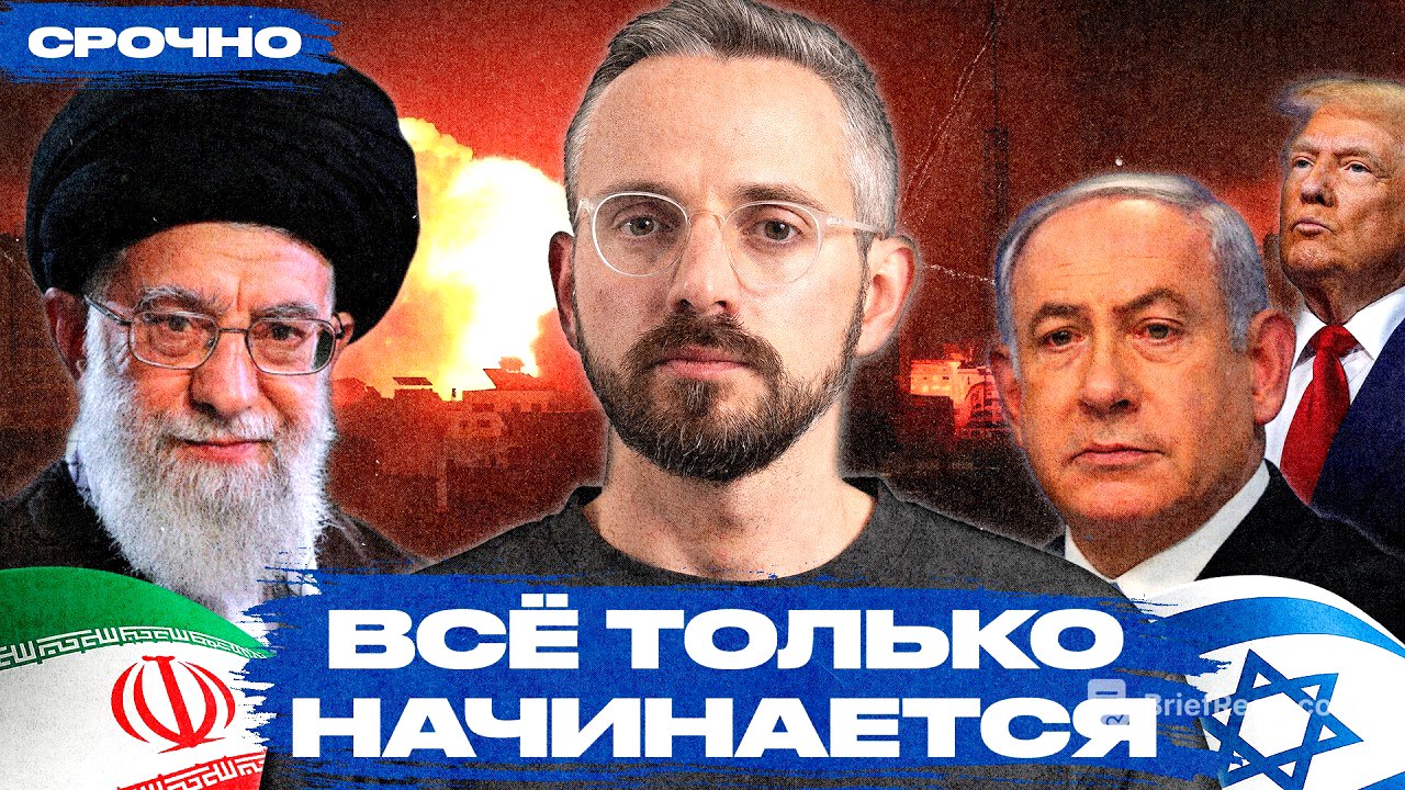Атака Израиля на ядерные объекты Ирана — роковая ошибка или успешная операция?