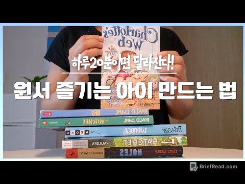 영알못 초딩 원서 읽히는 비법 | 하루 20분이 독서정서를 바꿉니다