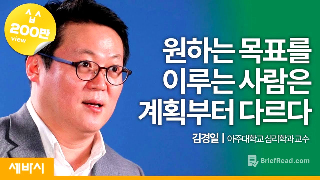 (ko, es, En, De, Jp) 결심하고 포기하는 생활이 반복된다면? | 김경일 아주대학교 심리학과 교수 | Ask N Learn 16회