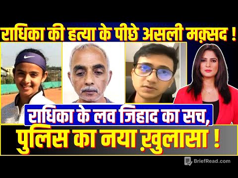 Radhika की हत्या के पीछे असली मक़्सद ! Radhika के लव जिहाद का सच, Police का नया ख़ुलासा !