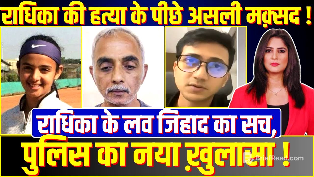 Radhika की हत्या के पीछे असली मक़्सद ! Radhika के लव जिहाद का सच, Police का नया ख़ुलासा !