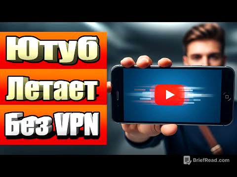 Как смотреть YouTube без VPN на телефоне легко и быстро