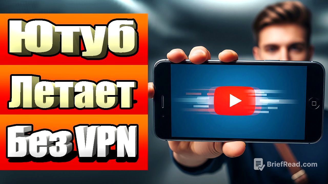 Как смотреть YouTube без VPN на телефоне легко и быстро