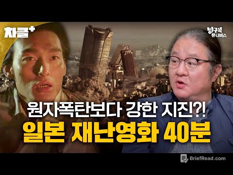 초대형 지진으로 사상자가 2만 명?!💥 일본 재난 영화로 보는 자연재해의 공포 | 방구석1열 | JTBC 210606 방송 외