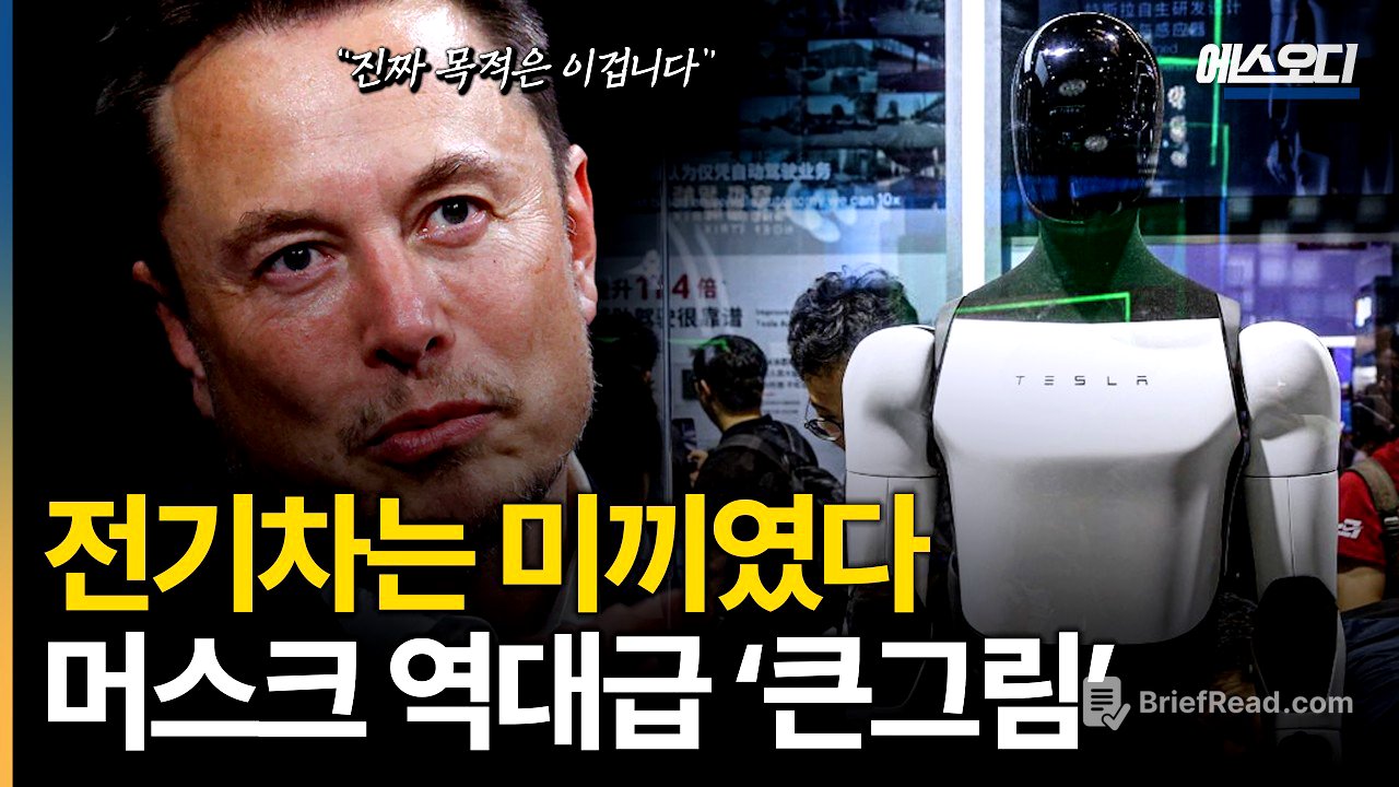 "아직도 사람들은 모릅니다" 테슬라 전기차는 미끼였다.. 머스크의 소름돋는 큰그림
