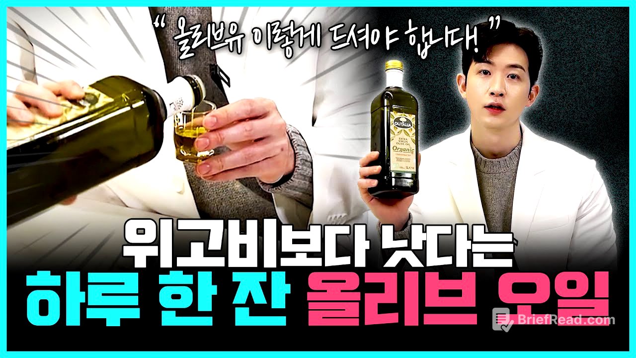 "올리브유 하나로 혈당·체중 모두 잡았습니다" | 건강한의사가 매일 먹는 올리브 오일 200% 효과보는 루틴