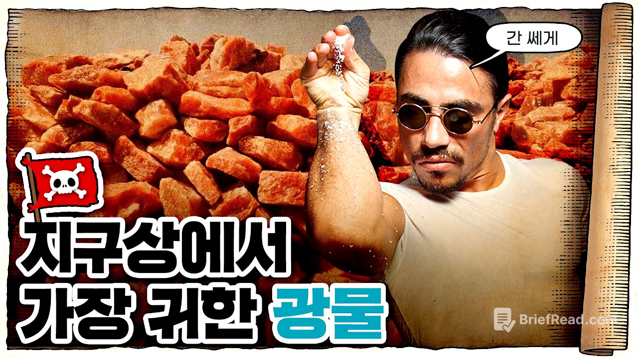 💀 짠맛을🧂 지배하는 자가 세상을 지배한다? / 💀 소금의 세계사 압축정리