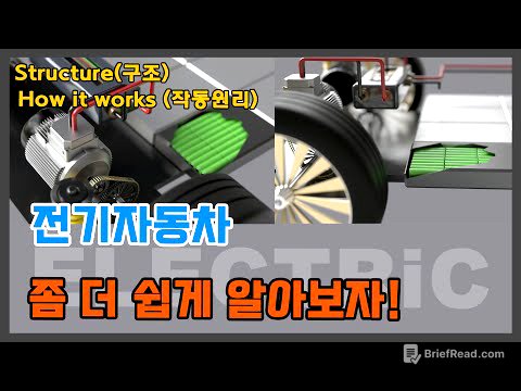 #전기자동차  구조와 작동원리에 대해 알아보자! | 에코픽쳐스