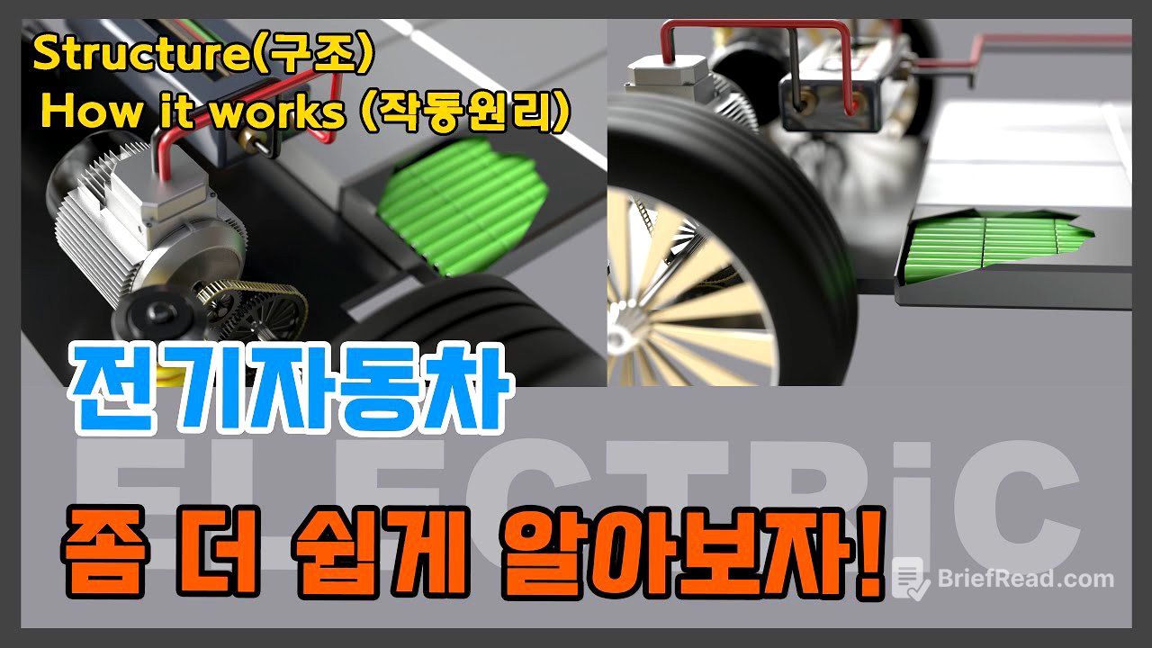 #전기자동차  구조와 작동원리에 대해 알아보자! | 에코픽쳐스