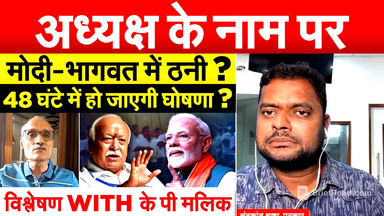 अध्यक्ष के नाम पर मोदी-भागवत में ठनी ? 48 घंटे में हो जाएगी घोषणा ? विश्लेषण WITH के पी मलिक