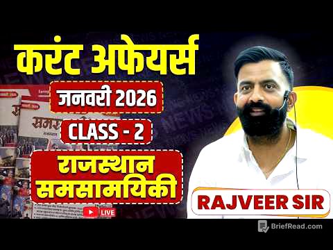 2. राजस्थान करंट अफेयर्स जनवरी 2026 | Rajasthan Current Affairs By Rajveer Sir Springboard Academy
