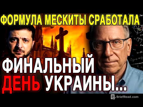 Гениальный математик Брюс Мескита предвидел участь Украины — весь мир поражен его пророчеством