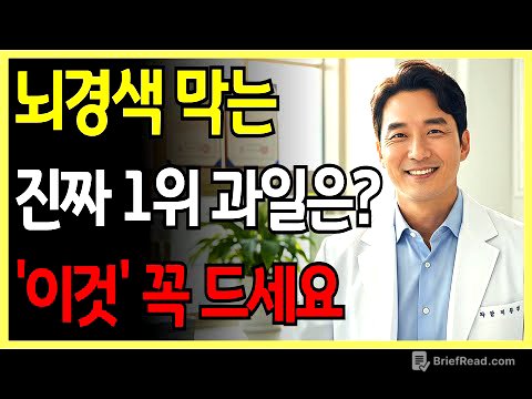 치매·뇌경색 막는 과일 3가지 🍇 막힌 혈관까지 뚫린다 – 의사들이 숨긴 진실