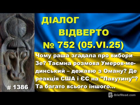 Діалог-752/5.06 Чому раша згадала про вибори Зе? Таємна розмова Умеров-мединський – дежавю? Та інше…