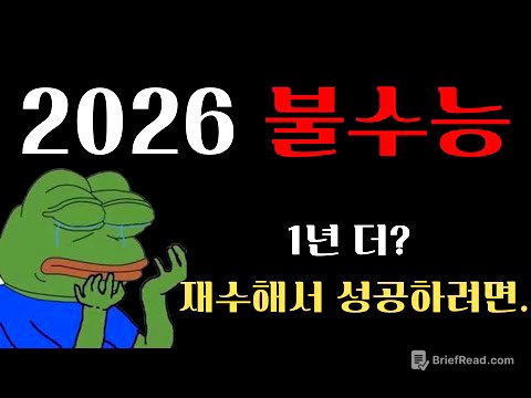 재수 고민 중이라면 무조건 보세요 (불수능 치른 여러분, 정말 고생 많았습니다.)