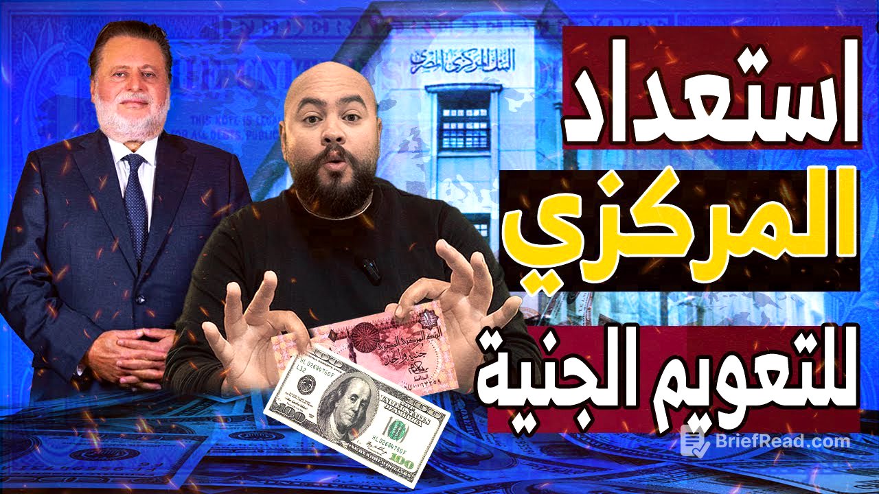 استعداد البنك المركزي المصري لرفع الفايدة🔥.. ومستوي جديد لسعر الدولار