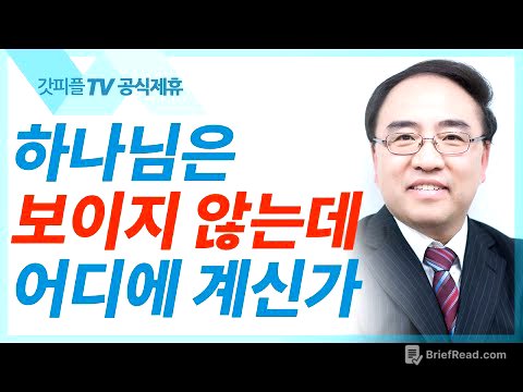 초월적 신앙 [마가복음24] - 고성준 목사 설교 수원하나교회 : 갓피플TV [공식제휴]