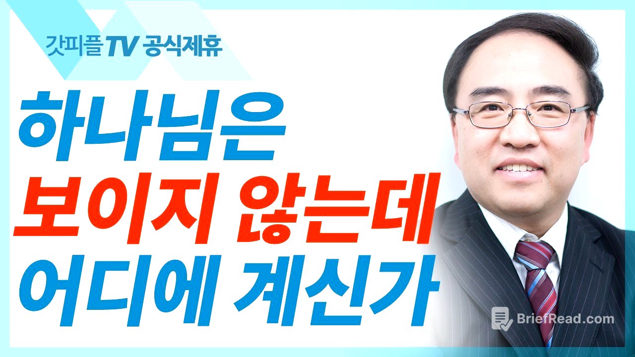 초월적 신앙 [마가복음24] - 고성준 목사 설교 수원하나교회 : 갓피플TV [공식제휴]