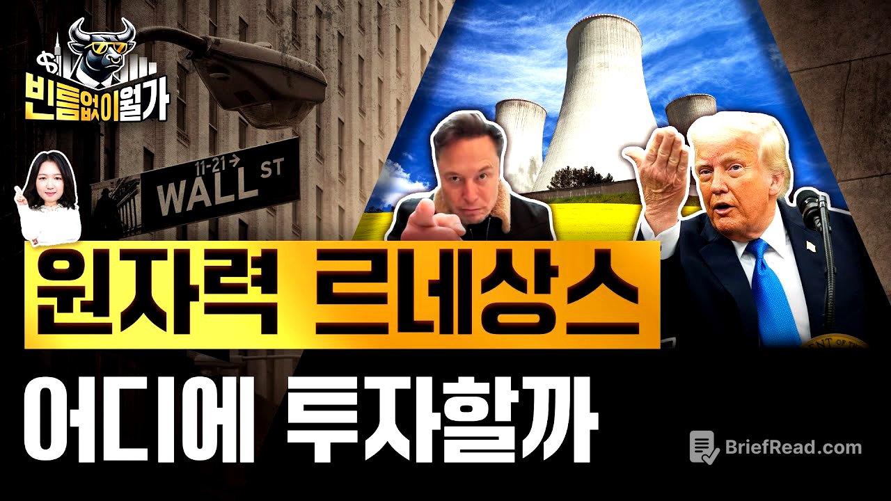 트럼프의 에너지 패권 경쟁 열쇠, 원자력 수혜주 17선