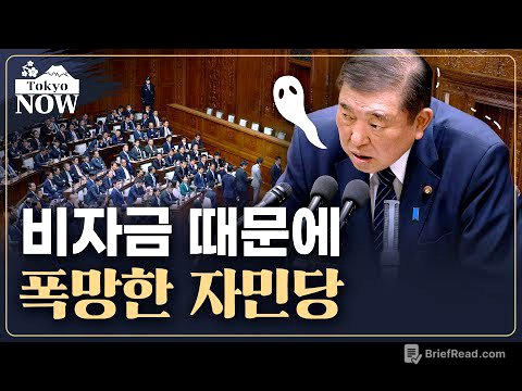 내우외환 일본 어쩌다? | 김일규의 도쿄나우