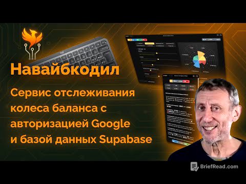 Навайбкодил сервис отслеживания колеса баланса с авторизацией Google и базой данных Supabase