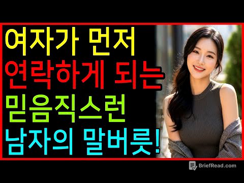 여자의 '무한 신뢰'를 부르는 중년 남성의 대화습관 6가지