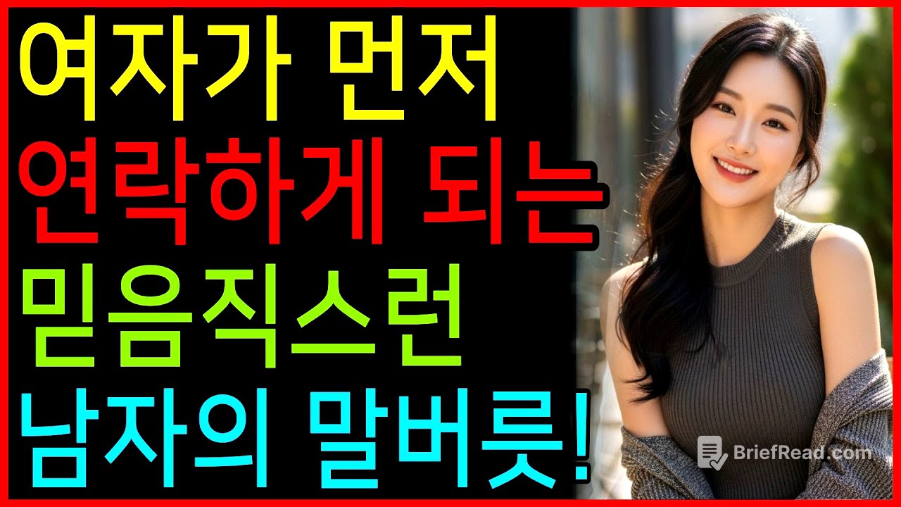 여자의 '무한 신뢰'를 부르는 중년 남성의 대화습관 6가지