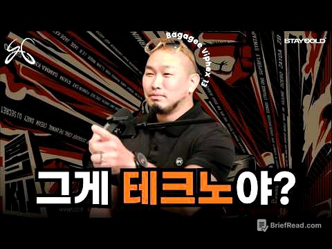 25년차 DJ가 말하는 한국 테크노 l Bagagee Viphex 13