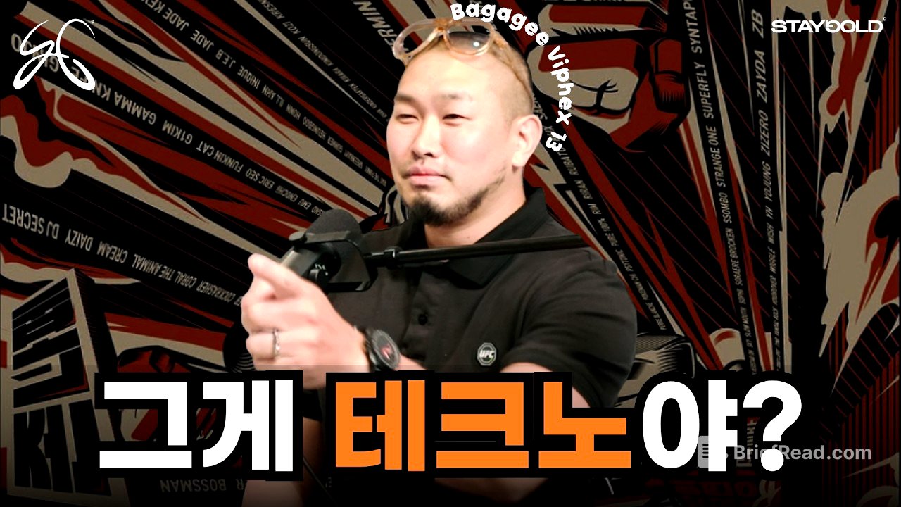25년차 DJ가 말하는 한국 테크노 l Bagagee Viphex 13