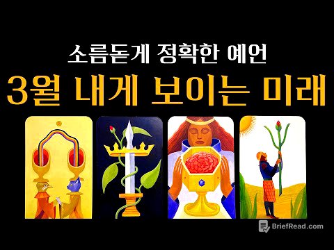 [타로] 작두탔음🔥 소름돋게 맞는 3월 달에 당신에게 일어날 일🔮