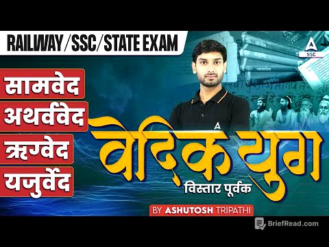 वेदिक युग | Vedic Civilization | GK GS For All Competitive Exams by Ashutosh Tripathi