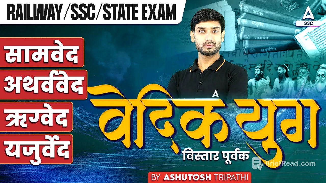वेदिक युग | Vedic Civilization | GK GS For All Competitive Exams by Ashutosh Tripathi