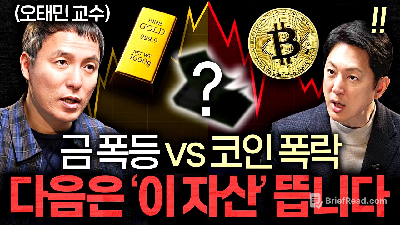 미국이 선택한 '이 코인', 한국에겐 오히려 기회인 이유ㅣ지식인초대석 EP.93 (오태민 교수 2부)