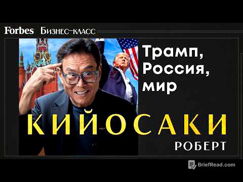 Роберт Кийосаки: мира не будет, доллар падает, банки рушатся. Автор «Богатый папа, бедный папа»