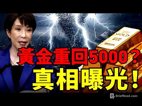 日圓雪崩！1998亞洲金融會重演嗎？全球財富大逃亡，金融體系瀕臨崩潰...「保命方舟」黃金上看5000美元！