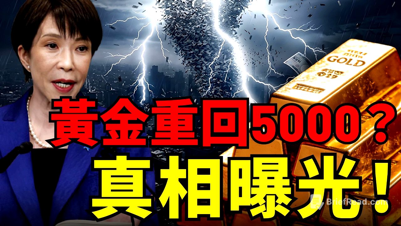 日圓雪崩！1998亞洲金融會重演嗎？全球財富大逃亡，金融體系瀕臨崩潰...「保命方舟」黃金上看5000美元！