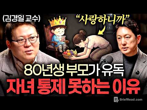 자녀를 취약하게 만드는 요즘 부모들의 잘못된 육아ㅣ지식인초대석 EP.120 (김경일 교수 2부)