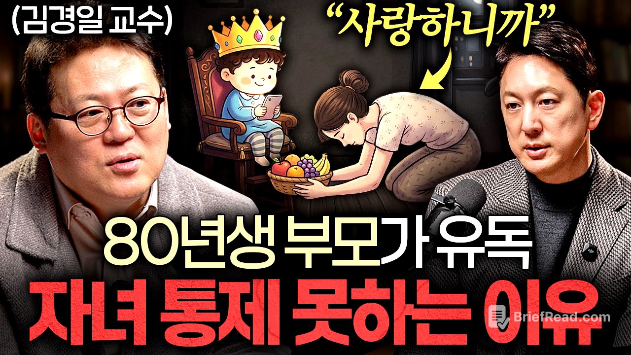자녀를 취약하게 만드는 요즘 부모들의 잘못된 육아ㅣ지식인초대석 EP.120 (김경일 교수 2부)