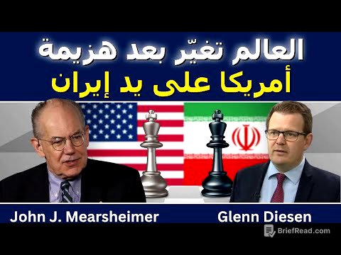 جون ميرشايمر: العالم تغيّر للأبد بعد هزيمة أمريكا أمام إيران