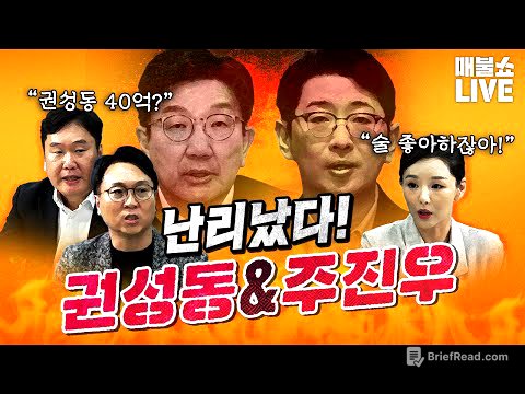 김건희, 주진우, 권성동! 특종 터졌다! (주진우 너무잘알 강미정)｜풀버전