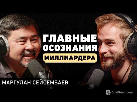 Почему одни пашут за гроши, а другие получают все? Про страхи и соблазны Мира. Маргулан Сейсембаев
