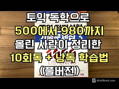 토익 독학으로 500에서 980까지 올린 사람이 정리한 10회독 + 낭독 학습법 (풀버전)
