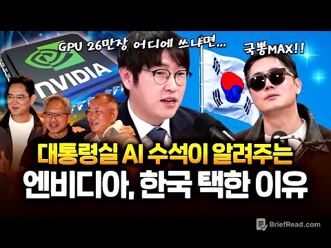 하정우 "젠슨황이 한국 택한 이유? '피지컬 AI' 실현 가능한 제조업 시스템 갖췄기 때문"