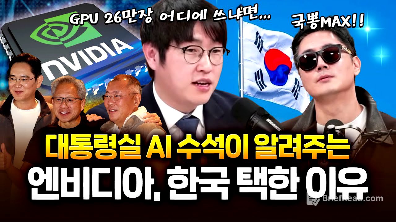 하정우 "젠슨황이 한국 택한 이유? '피지컬 AI' 실현 가능한 제조업 시스템 갖췄기 때문"