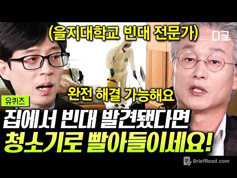 [#유퀴즈온더블럭] 빈대 전문가가 알려주는 ‘빈대 완전 퇴치법’🧐 청소기 & 스팀다리미로 빈대 박멸할 수 있습니다💥 #빈대전문가