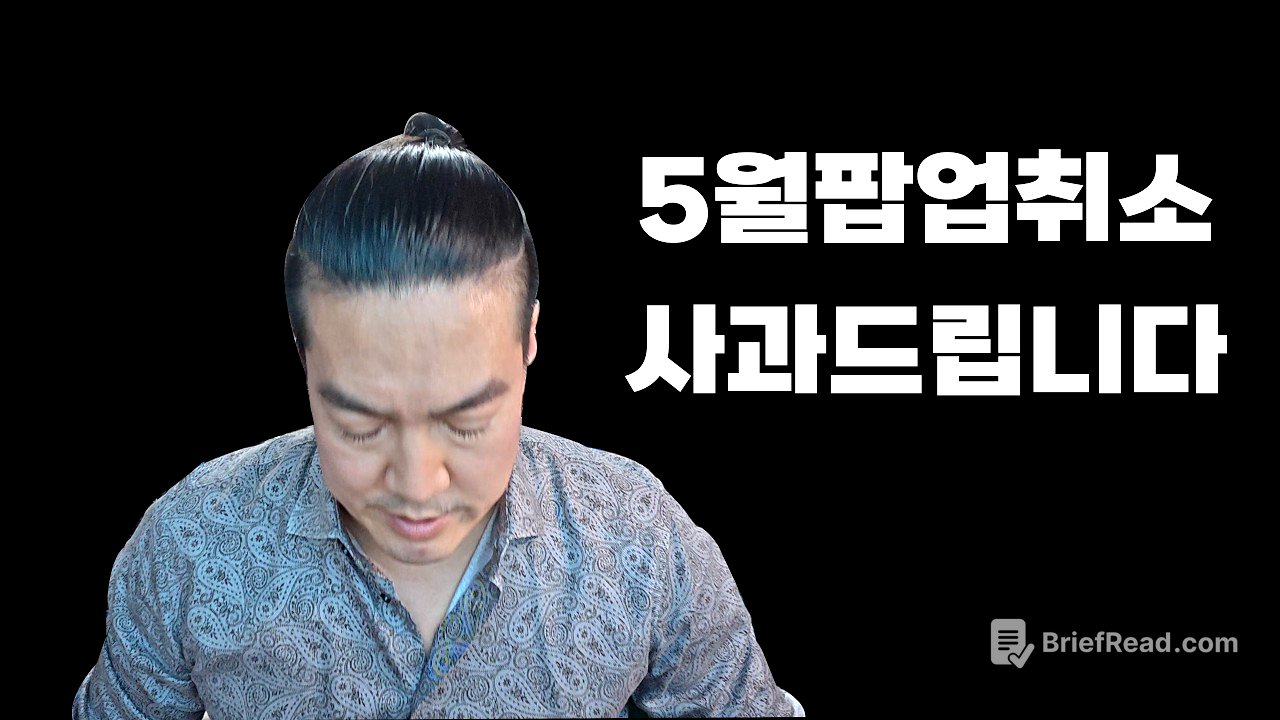 사과드립니다. 5월팝업이 취소됐습니다