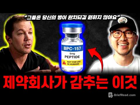 거대 제약회사들이 대중화를 필사적으로 막고 있는 기적의 약물
