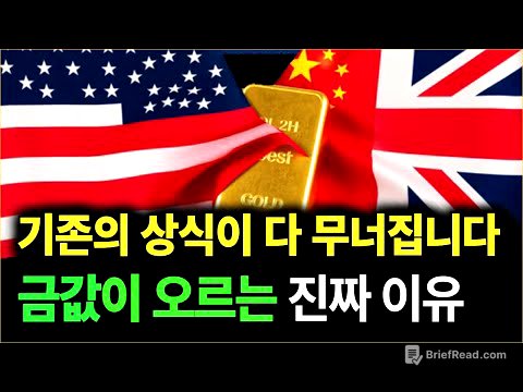 금값이 오르는 이유